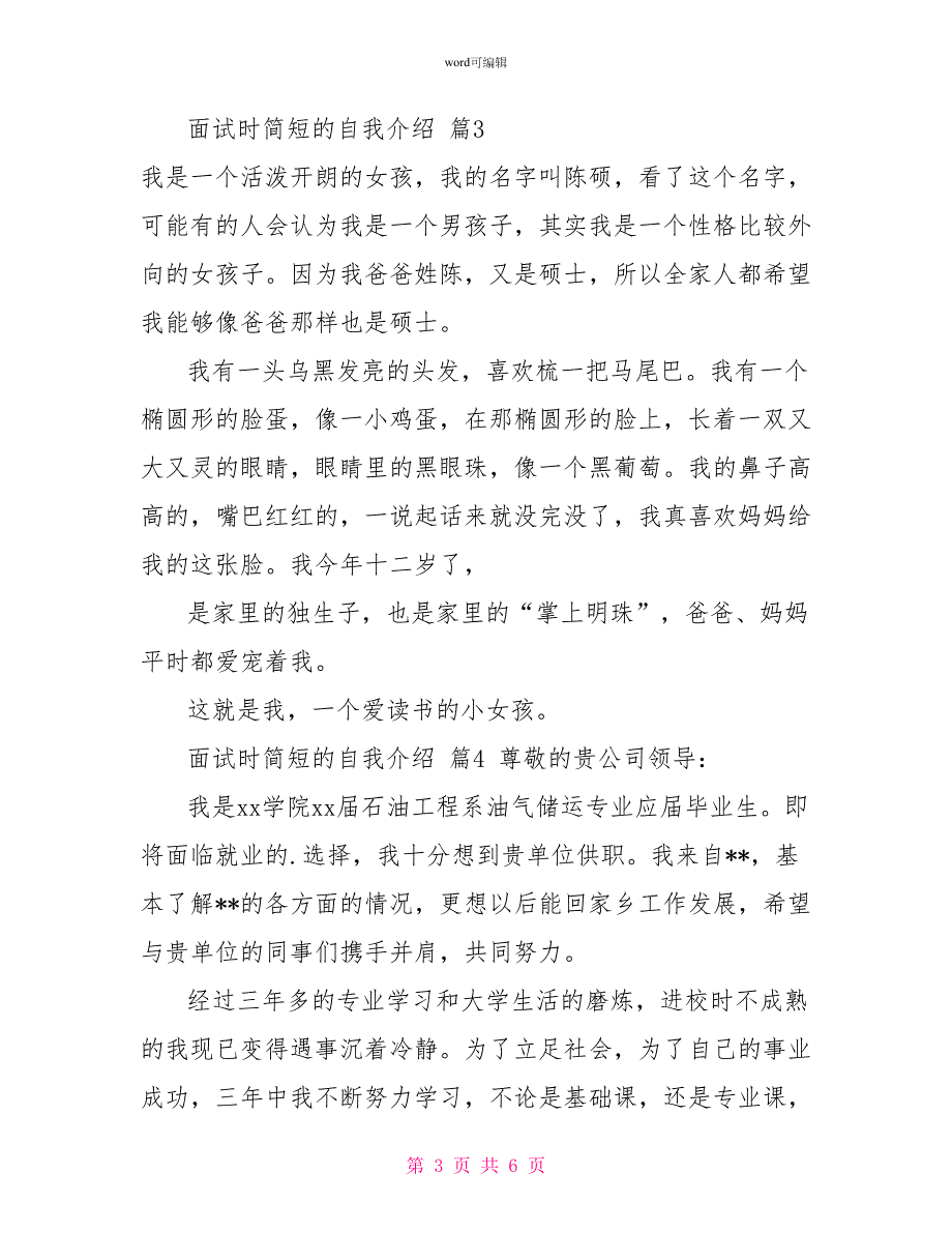 面试时简短的自我介绍合集5篇_第3页