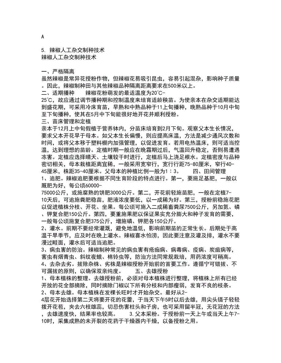 四川农业大学22春《农村经济与管理》综合作业二答案参考64_第2页