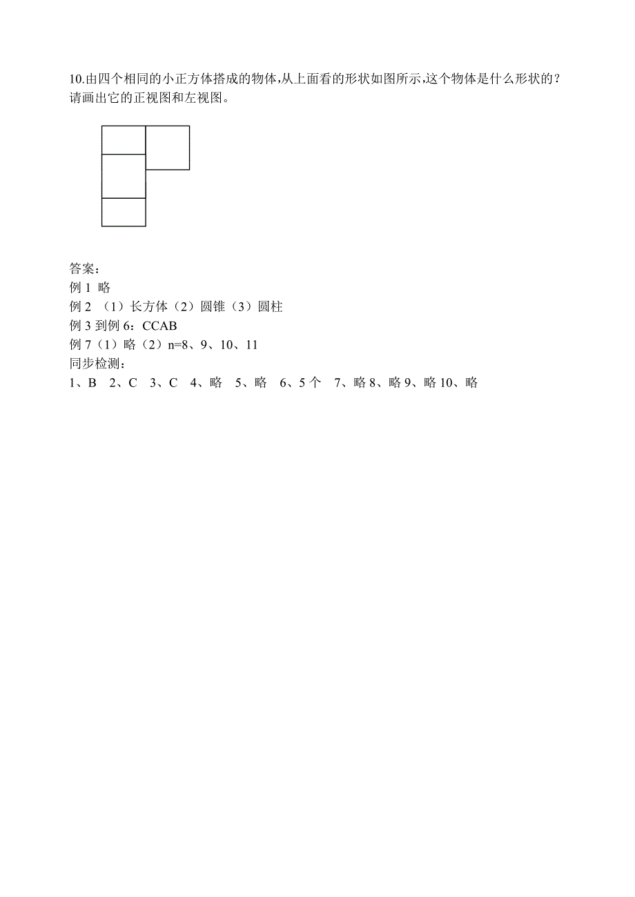 初三数学复习教案三视图(教育精品)_第4页