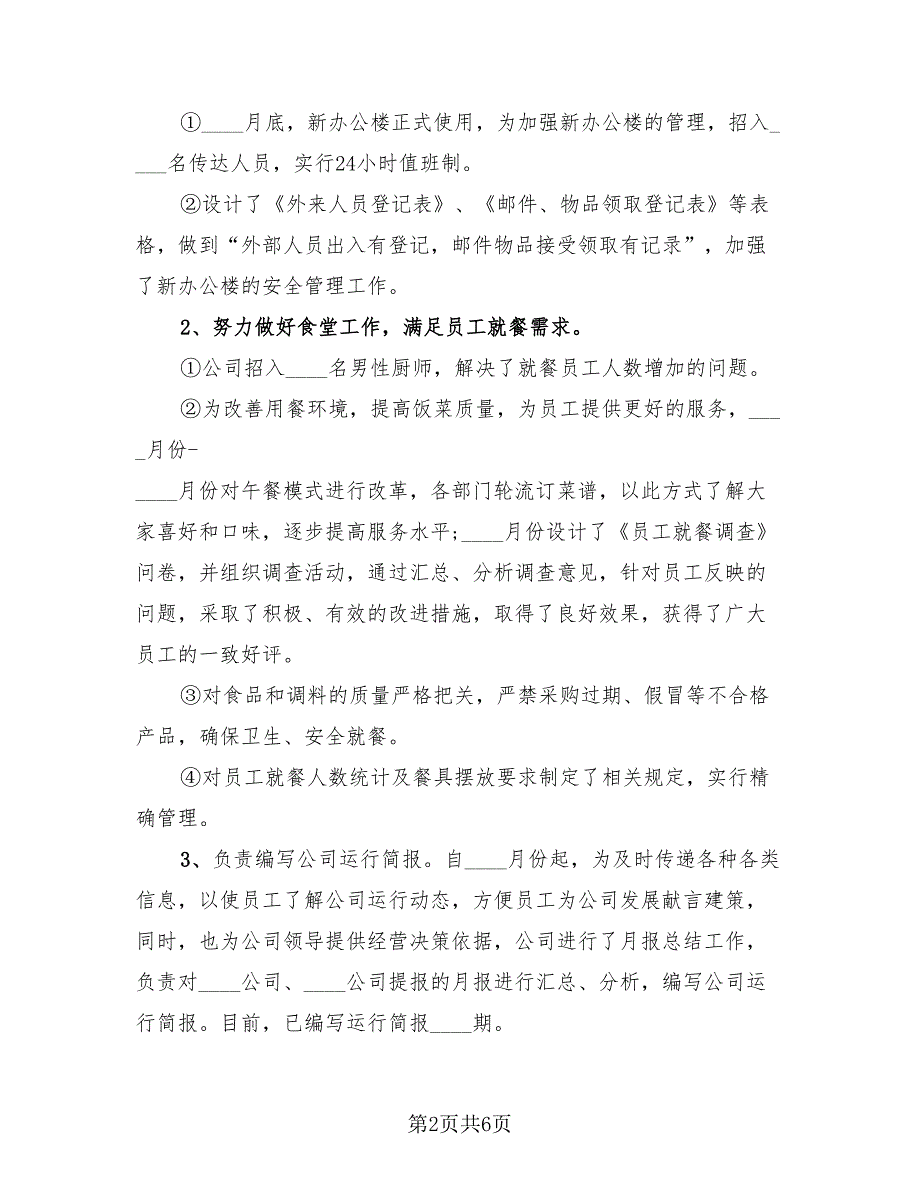 员工2023个人年终总结模板（2篇）.doc_第2页