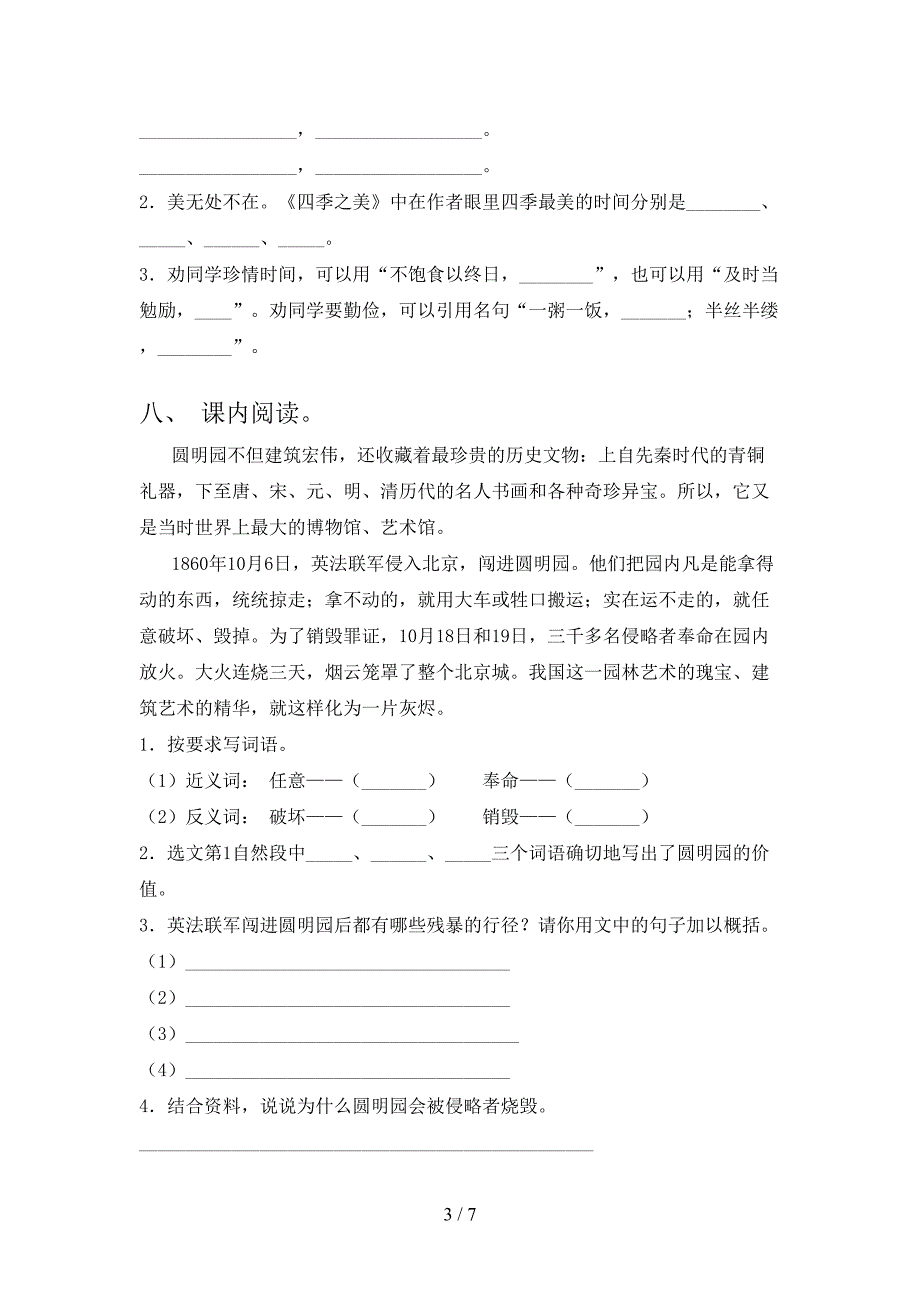 湘教版五年级语文上册期中考试及答案【通用】.doc_第3页