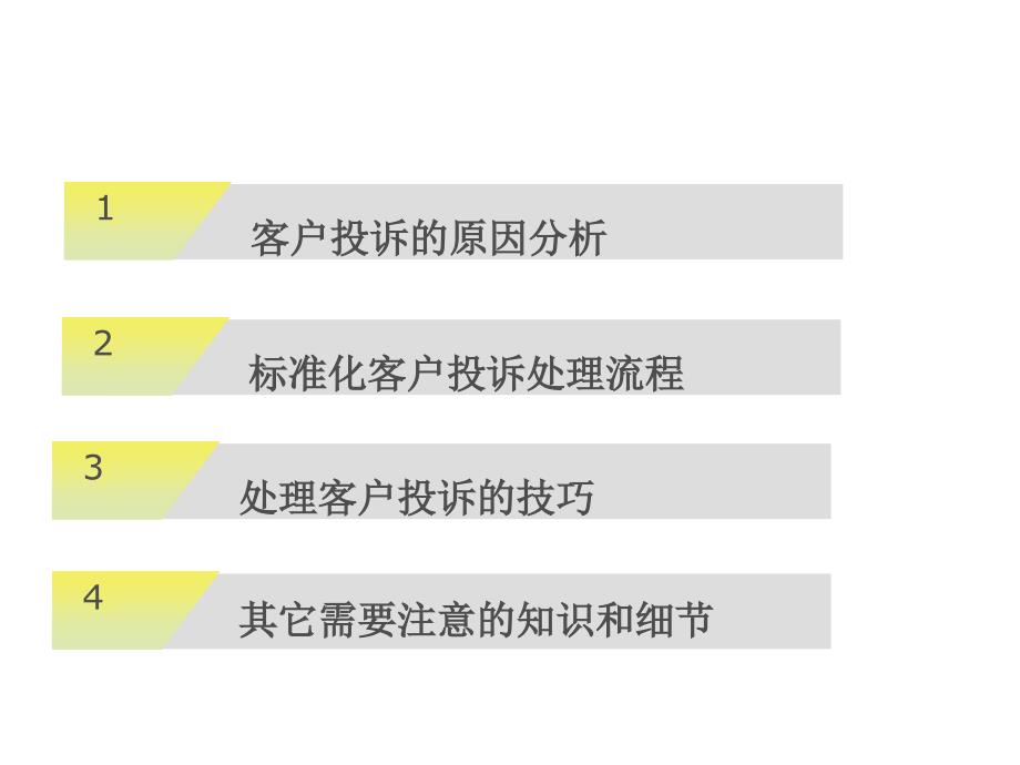 《客户投诉处理技巧》PPT课件_第3页