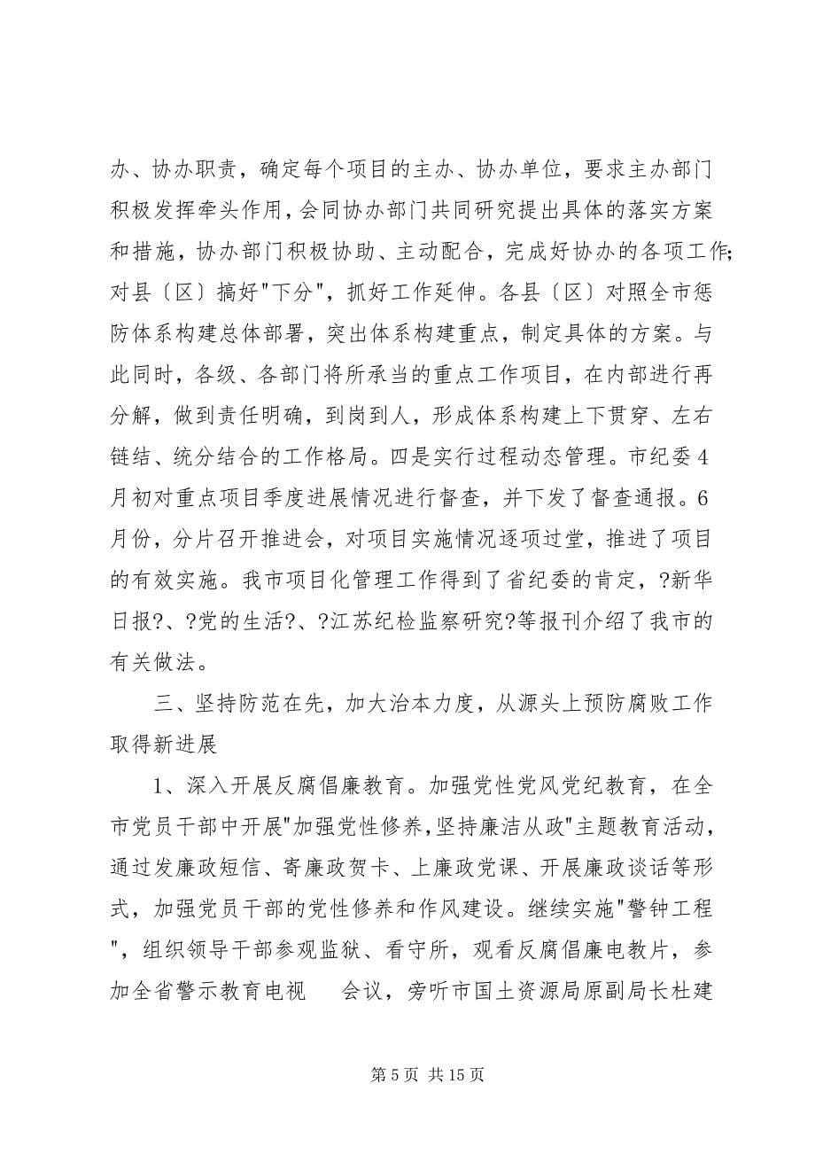 2023年纪检监察工作会议上的致辞.docx_第5页