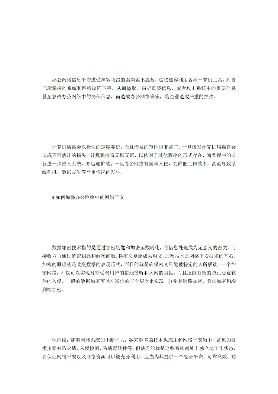 关于办公网络的信息安全_第2页