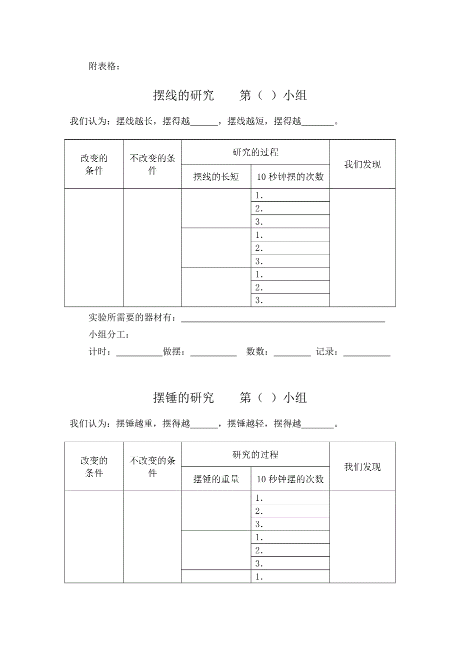 《摆》教学设计.doc_第3页