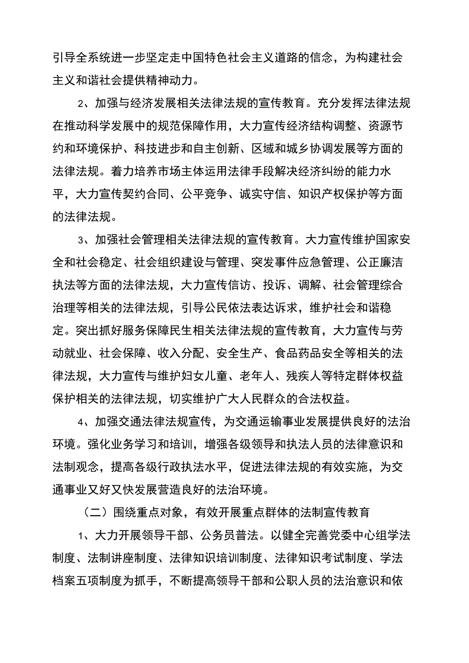 年交通法制宣传教育工作计划_第2页