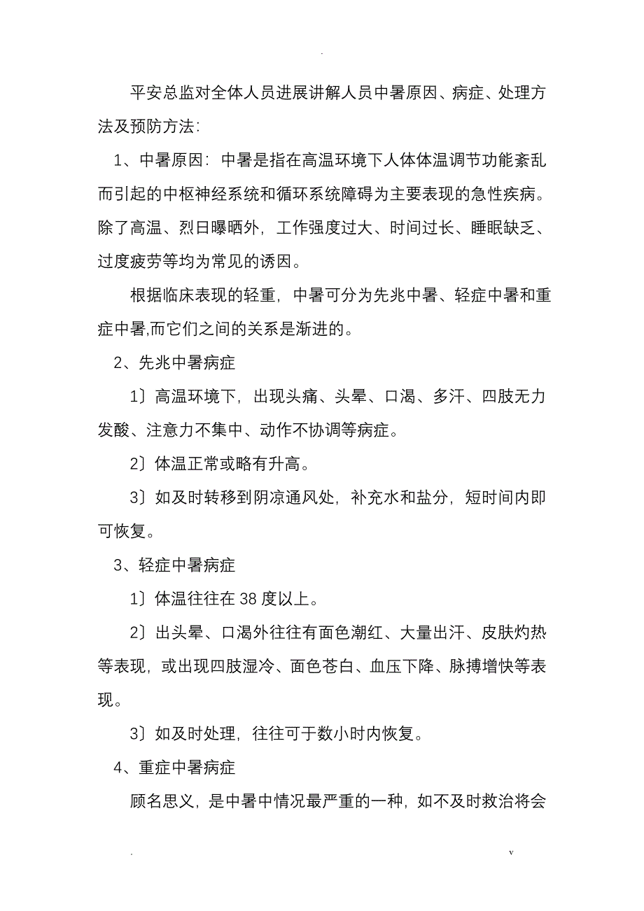 高温中暑事故演练方案_第2页