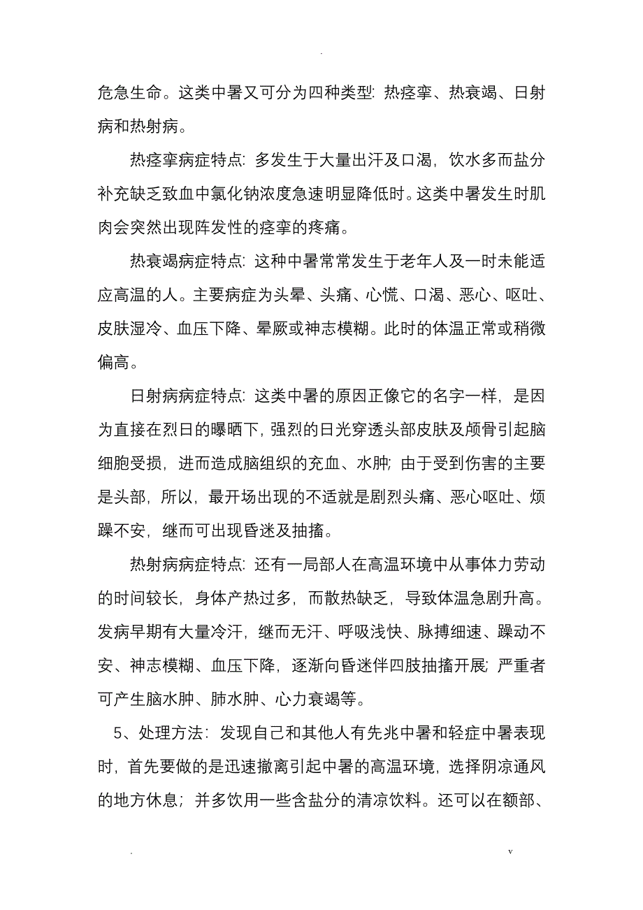 高温中暑事故演练方案_第3页