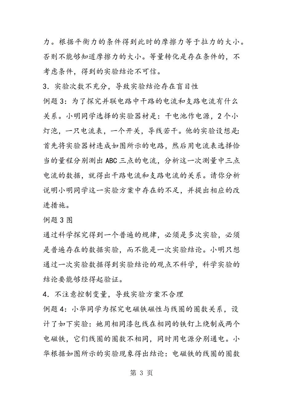 2023年科学探究中的“评估”环节常见试题形式归类.doc_第3页