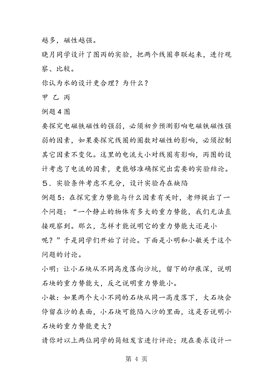 2023年科学探究中的“评估”环节常见试题形式归类.doc_第4页