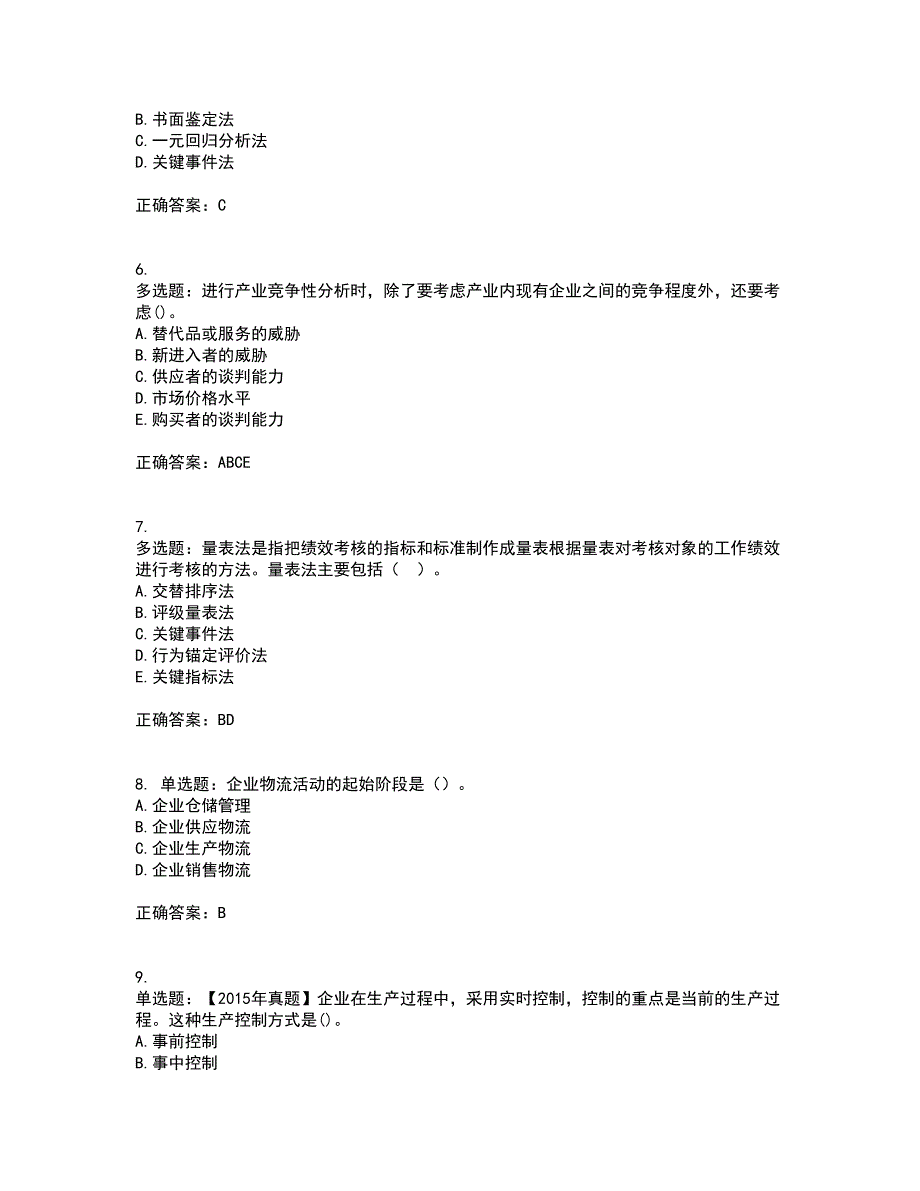 中级经济师《工商管理》资格证书考试内容及模拟题含参考答案61_第2页