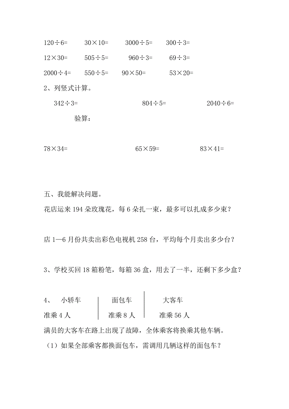 人教版数学三年级下册期中测试题.doc_第3页