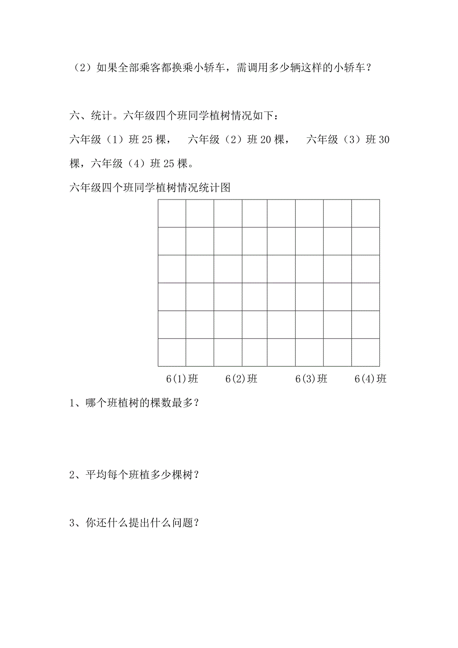 人教版数学三年级下册期中测试题.doc_第4页