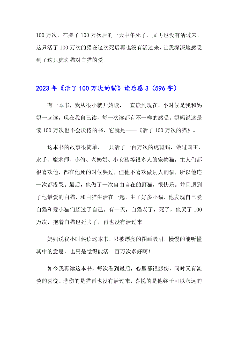 2023年《活了100万次的猫》读后感_第3页