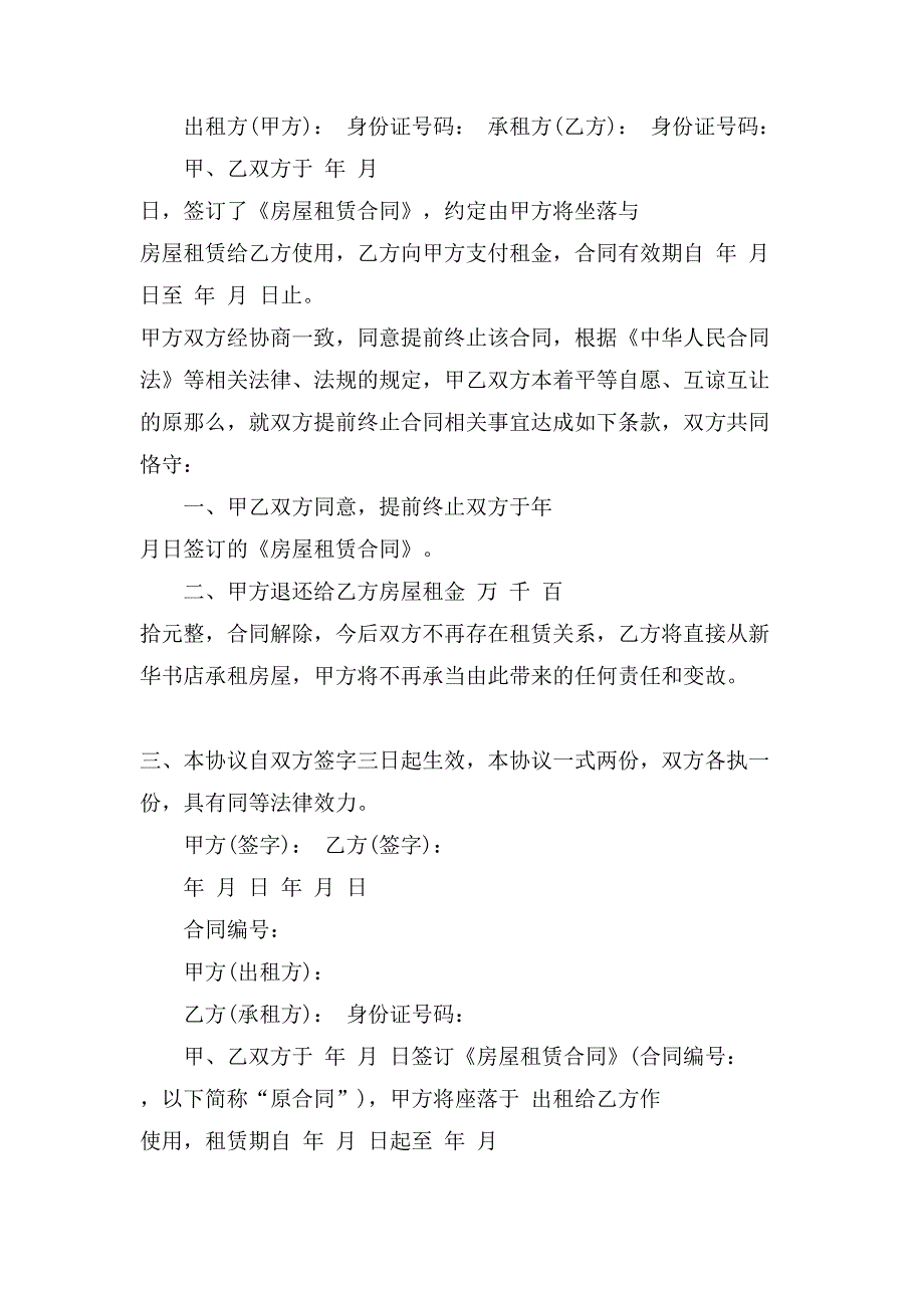 房屋租赁终止合同模板.doc_第3页