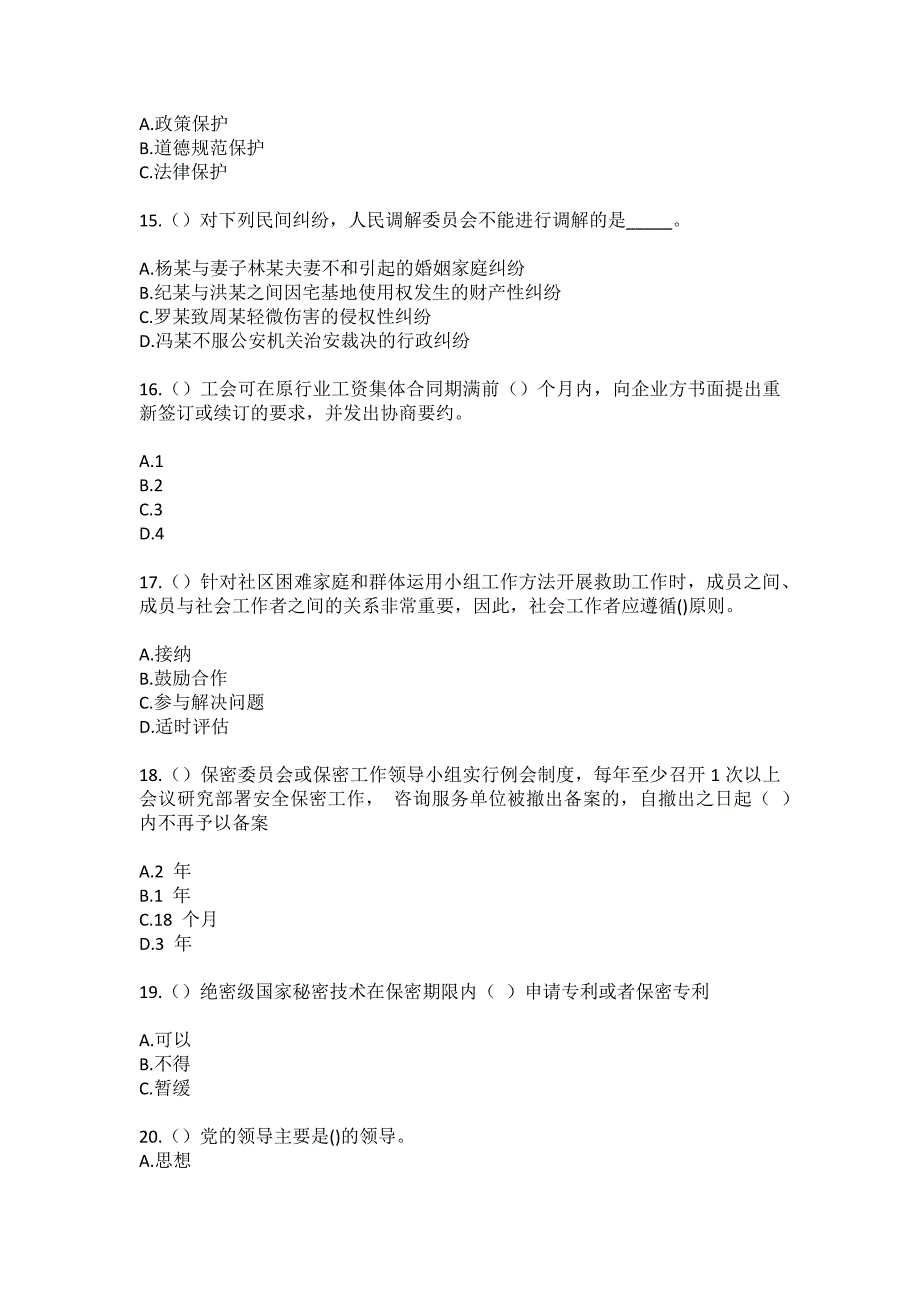 2023年河北省秦皇岛市青龙县木头凳镇付杖子村社区工作人员（综合考点共100题）模拟测试练习题含答案_第4页