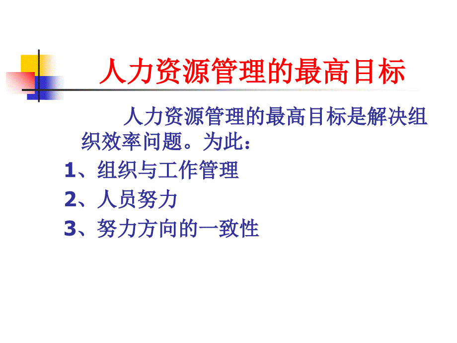 人力资源管理的职能与模型分析_第2页