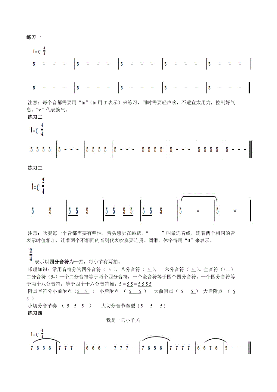 教育专题：竖笛教学资料_第1页