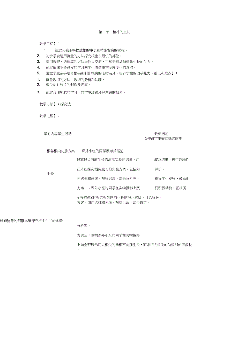 2.第二节植株的生长_第1页