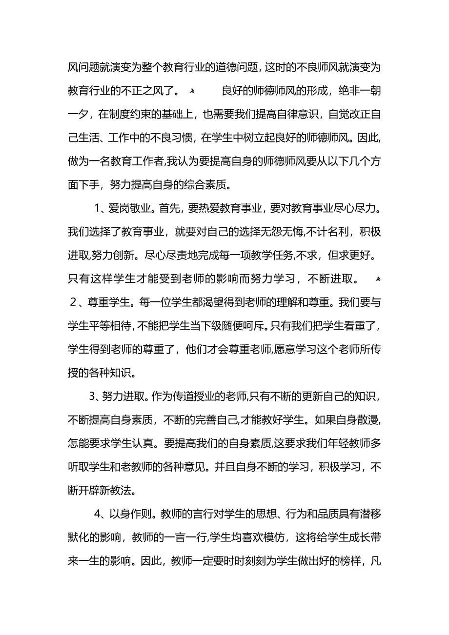 师德师风个人总结范文 (2)_第5页