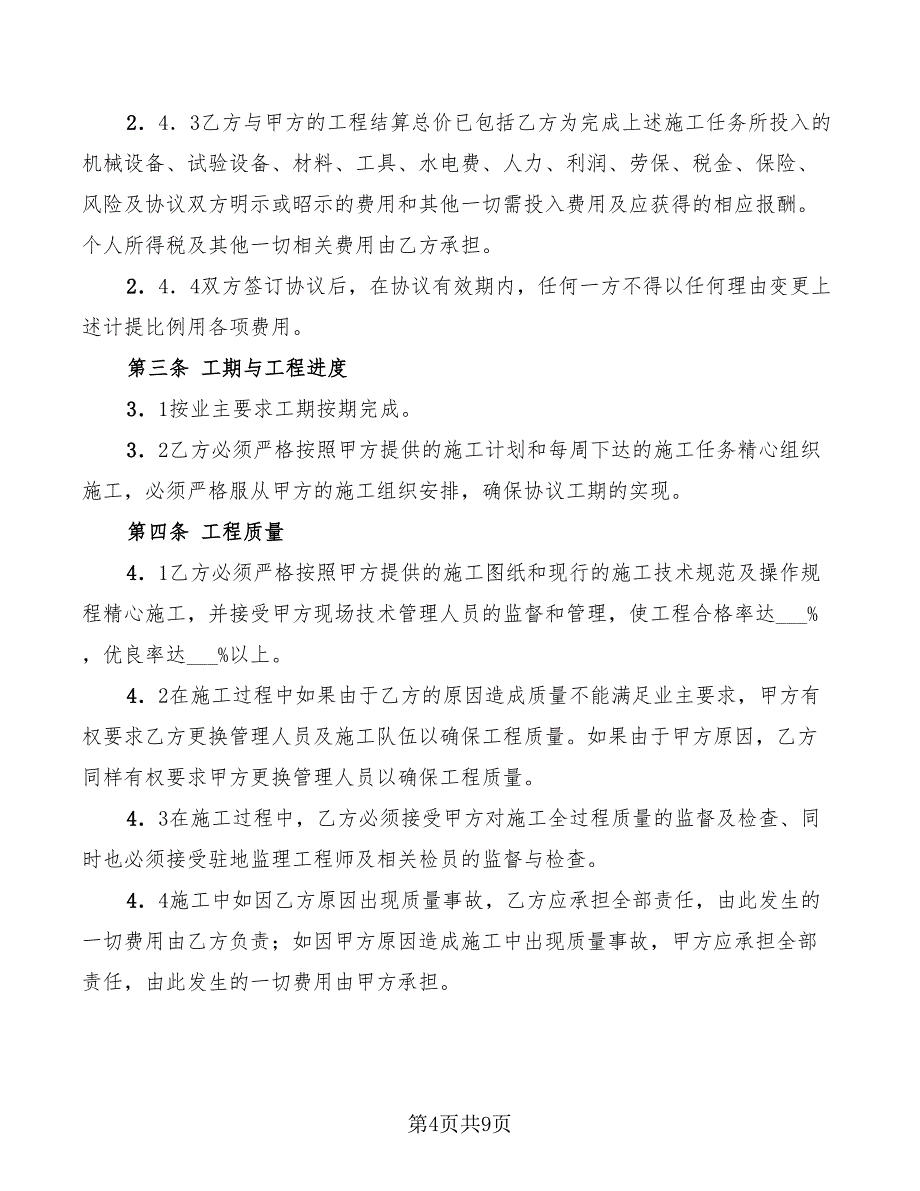 2022年源码买卖协议范本_第4页