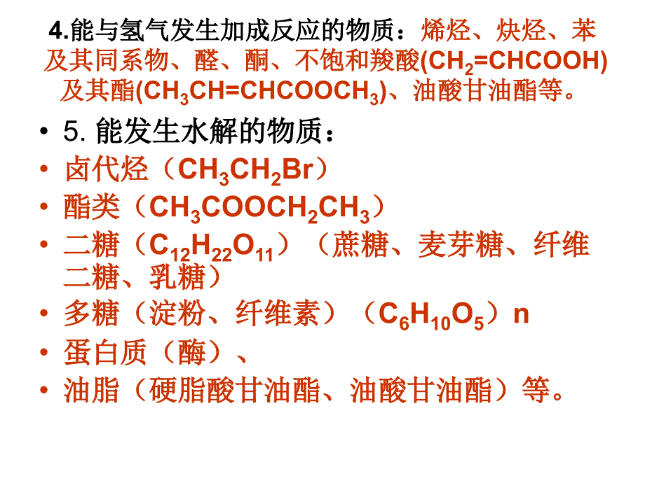 高中有化学基础_第2页