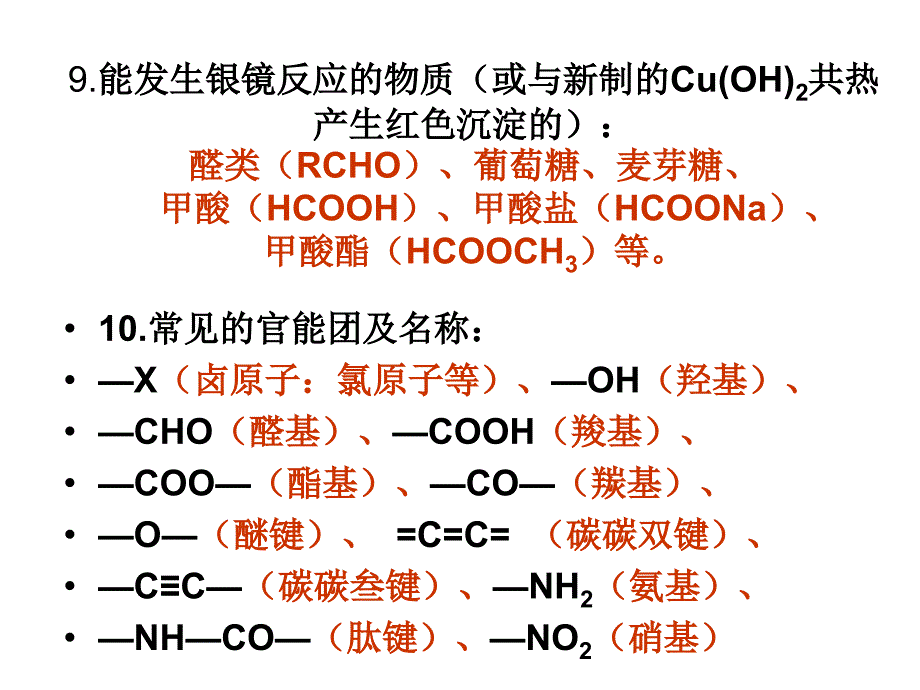 高中有化学基础_第4页