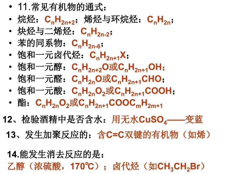 高中有化学基础_第5页