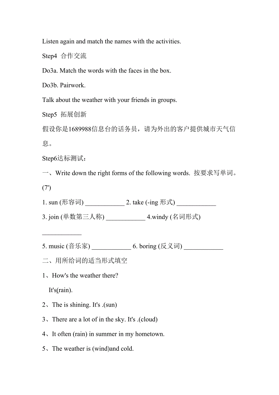 人教版七年级英语下册第六单元学案.doc_第3页