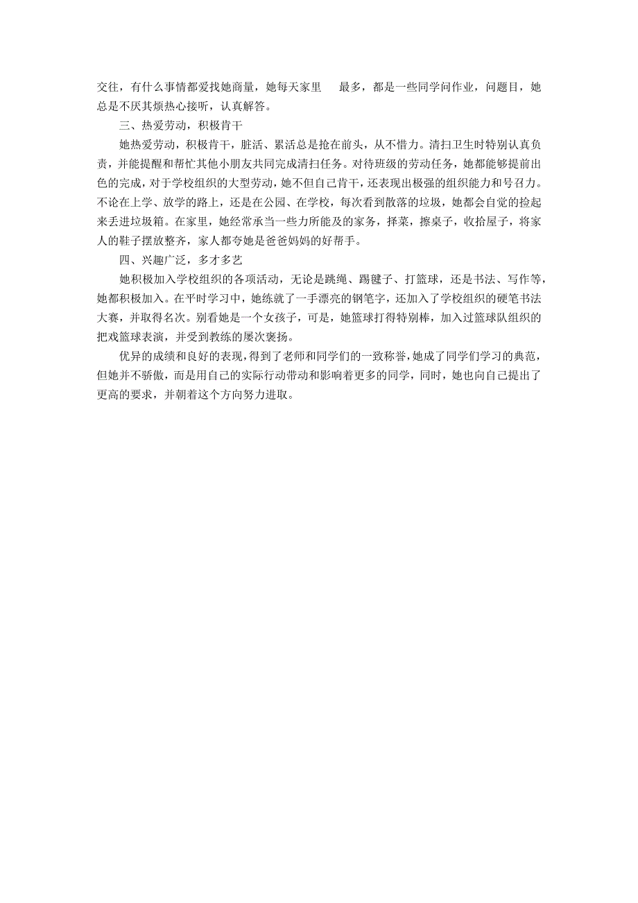 2022优秀小学生六年级个人主要事迹5篇(小学生六年级个人主要事迹怎么写)_第4页