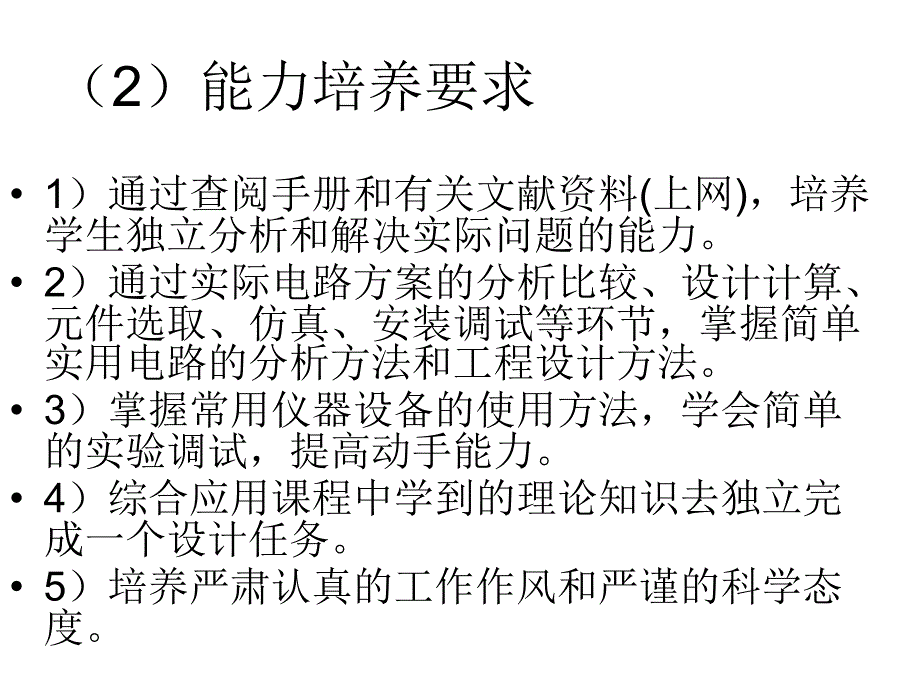 数字电路课程设计_第4页