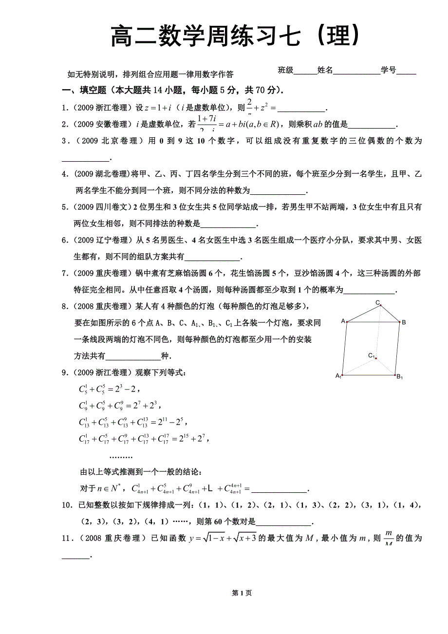 江苏省上冈高级中学高二年级周练习22.doc_第1页