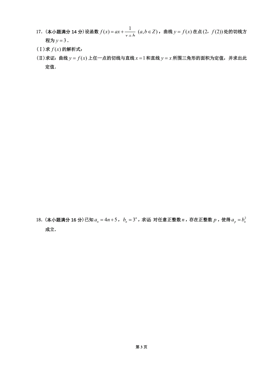 江苏省上冈高级中学高二年级周练习22.doc_第3页