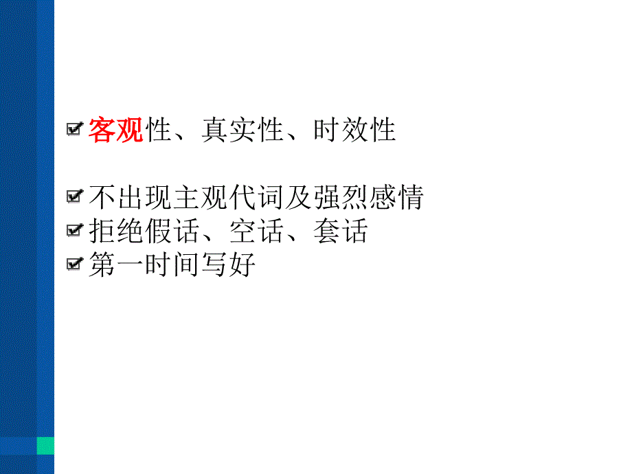 校园新闻写作.ppt_第3页