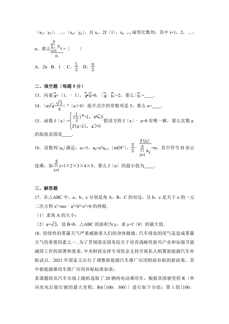 甘肃省高考数学一诊试卷理科含答案解析_第3页