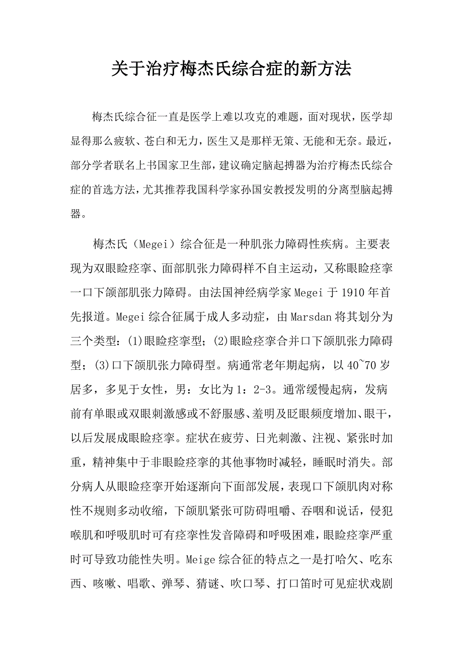 如何判断是否是麦杰氏病？.doc_第1页