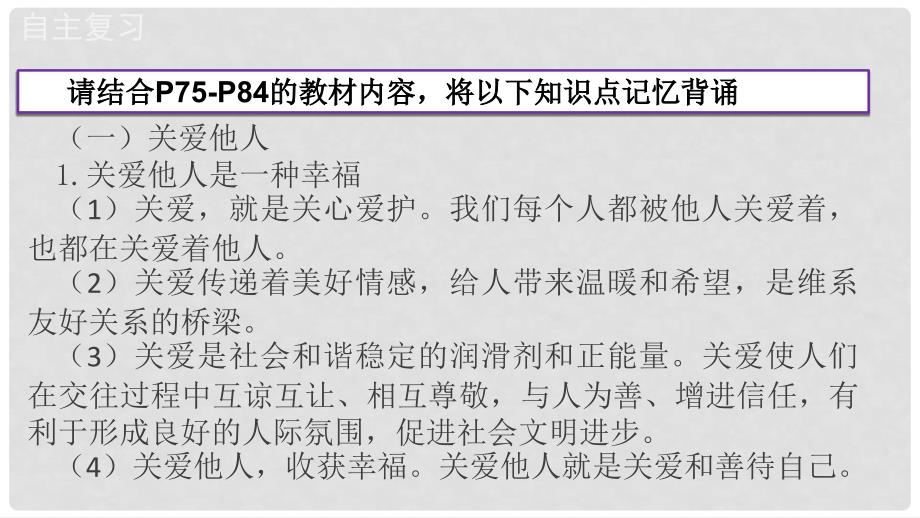 广东省河源市八年级道德与法治上册 第三单元 勇担社会责任 第七课 积极奉献社会复习课件 新人教版_第3页