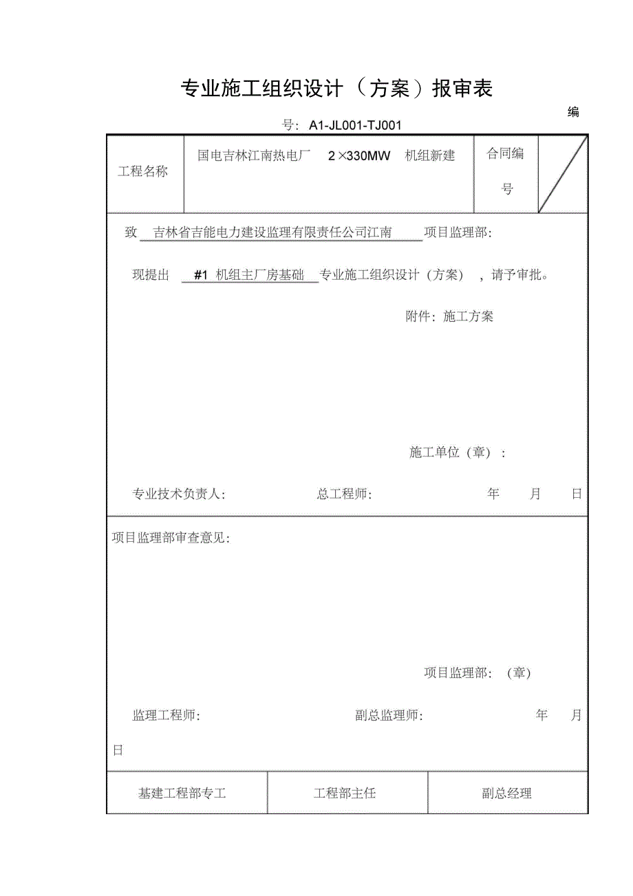 施工方案主厂房基础正式_第1页