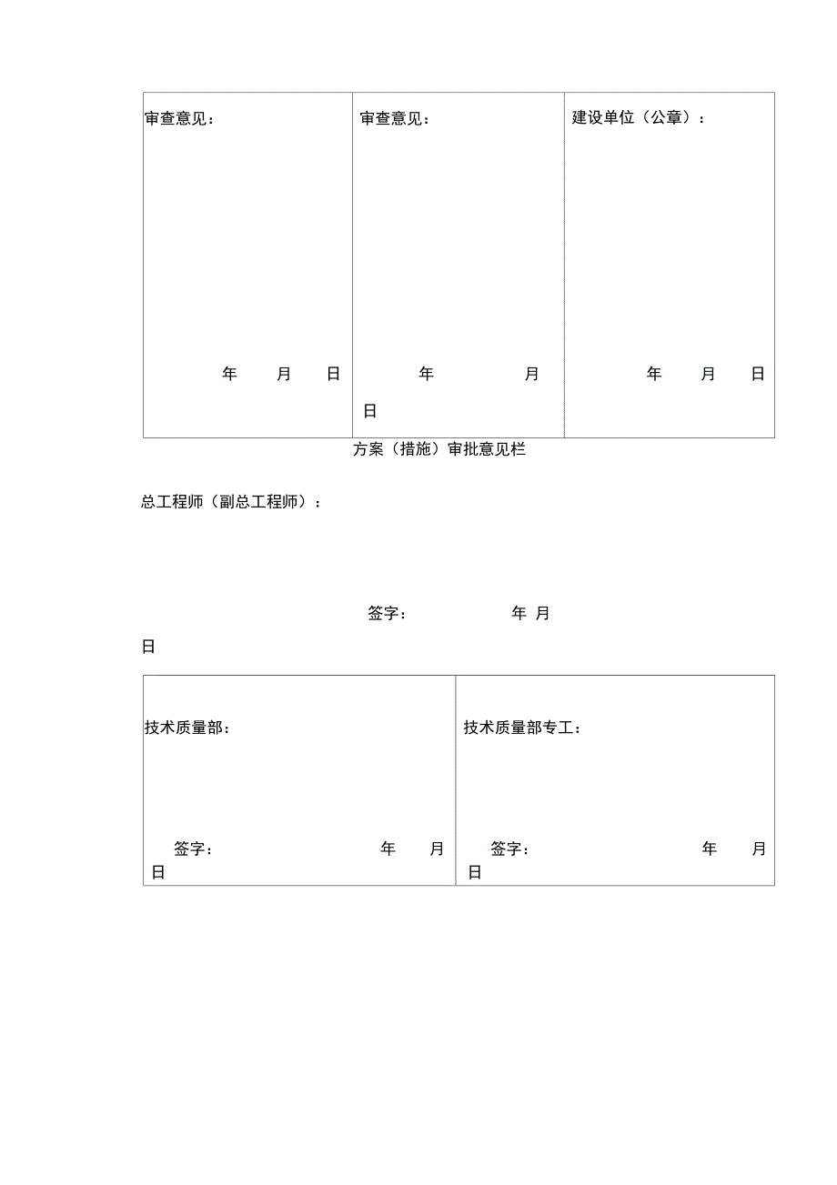 施工方案主厂房基础正式_第2页