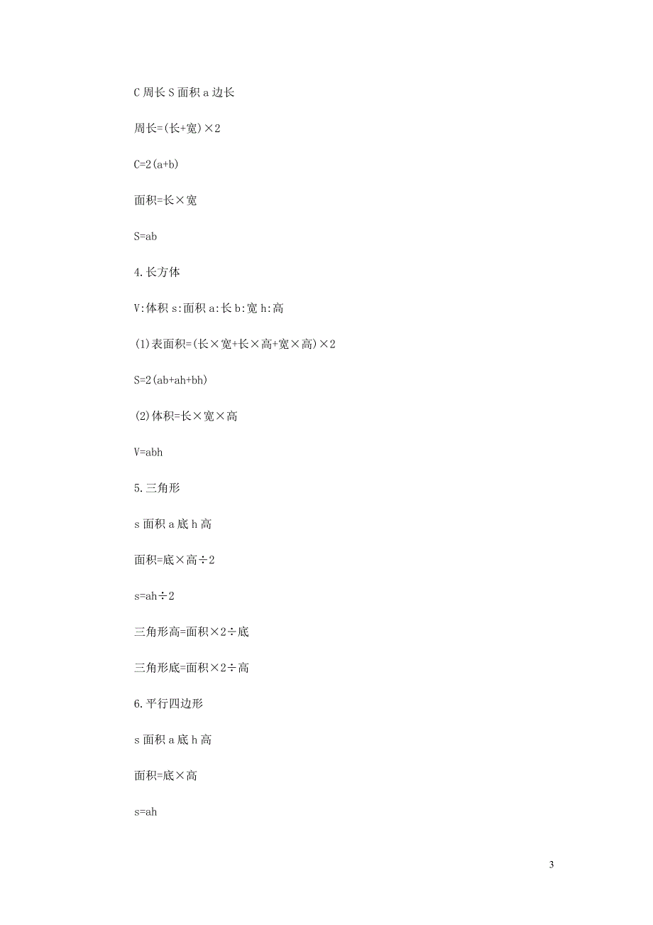 小学一至六年级数学公式大全 (3)_第3页