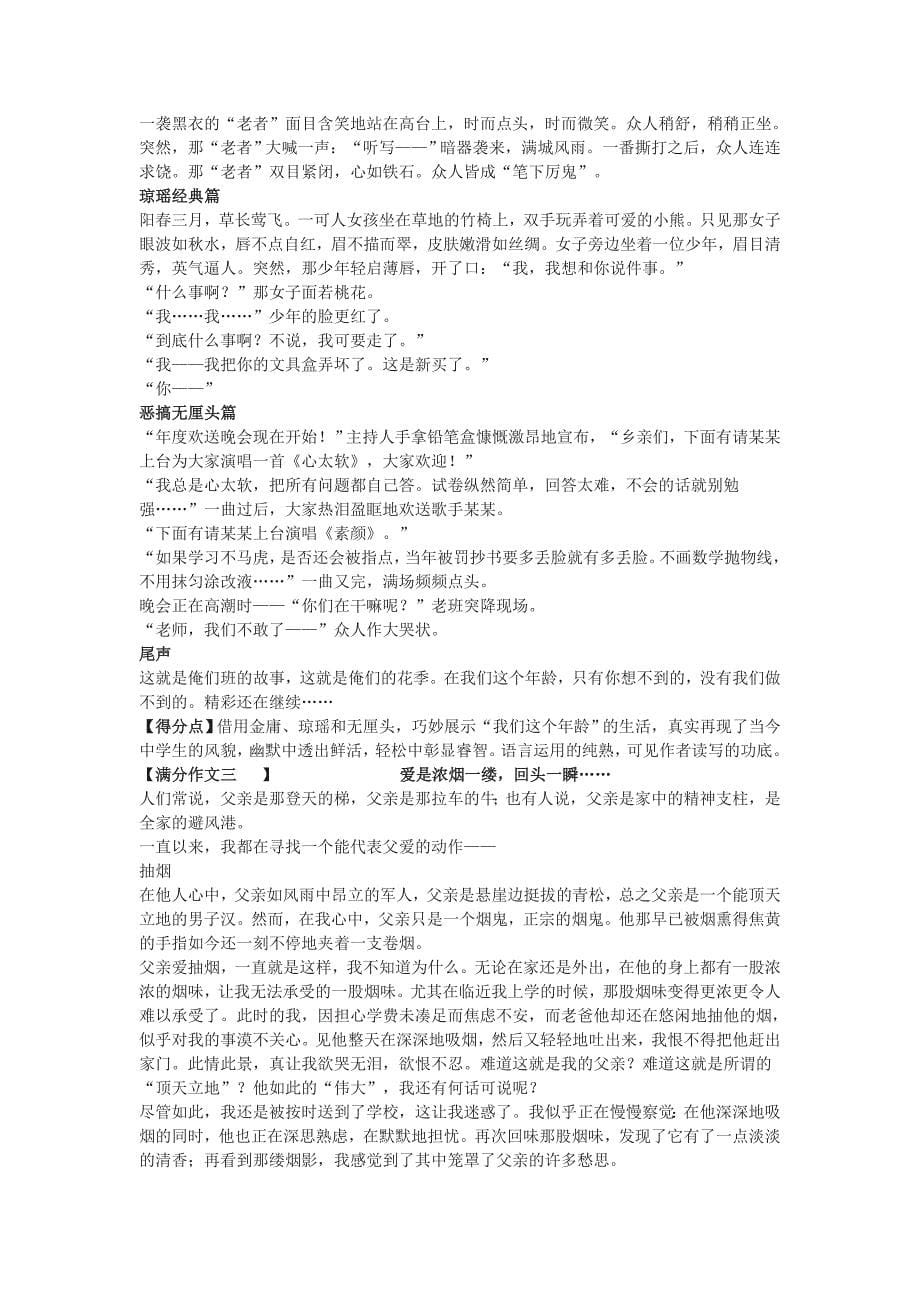 中考现代文阅读四步解题法.doc_第5页