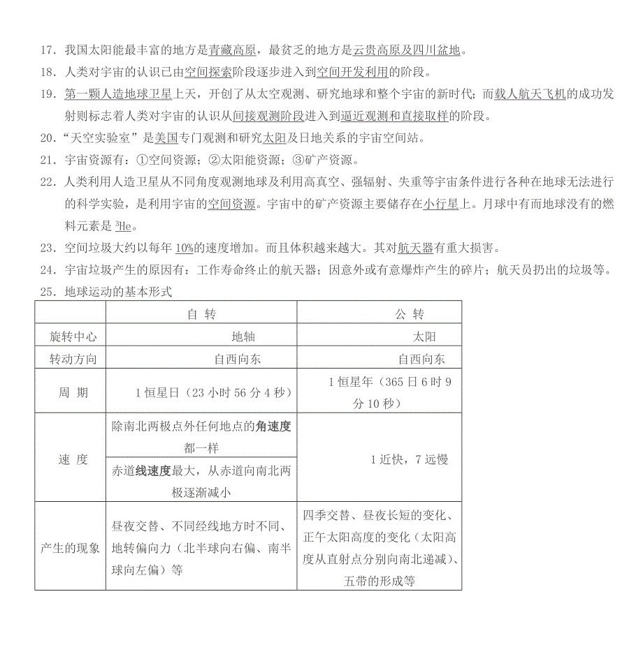 高中地理会考复习资料(一)_第2页