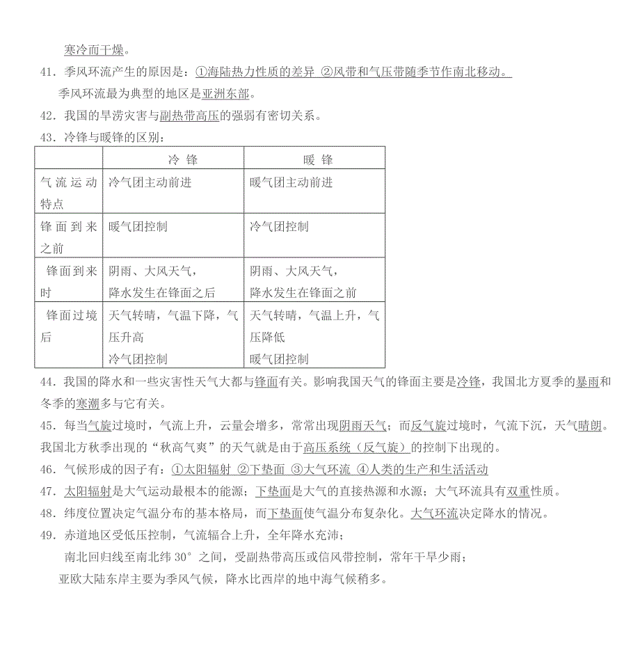 高中地理会考复习资料(一)_第4页