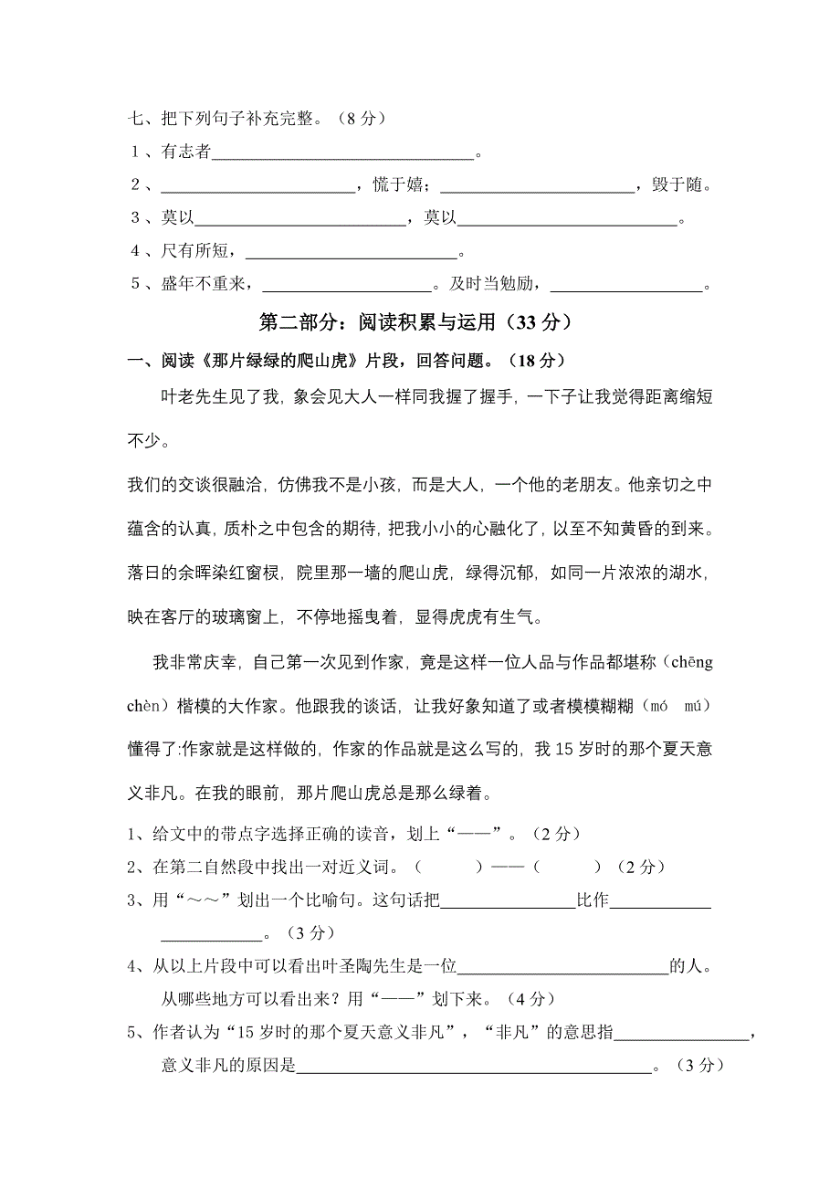 四年级语文第七单元测试题.doc_第2页