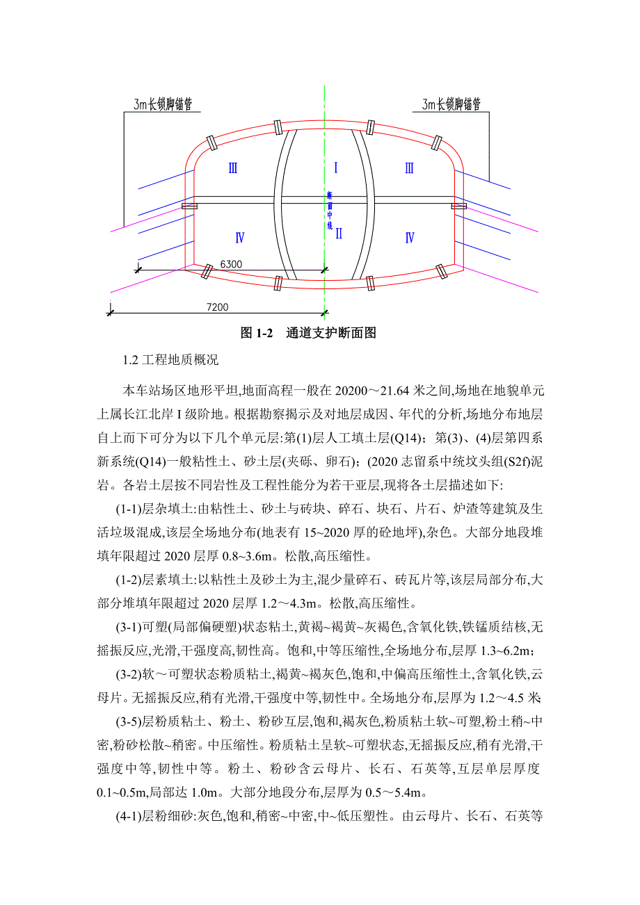 地铁工程既有过街通道破除方案范本_第3页