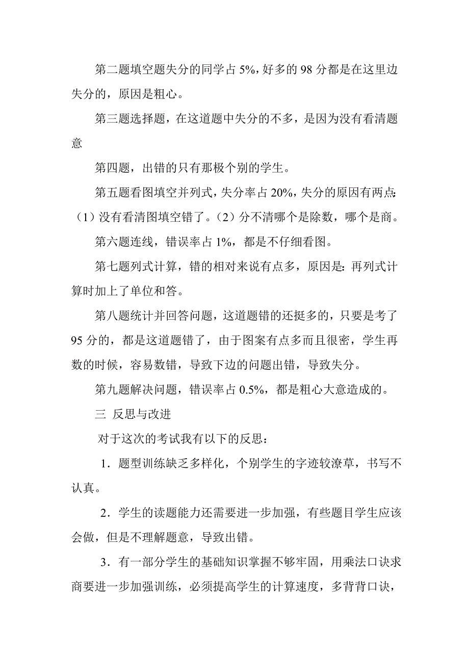 二年级数学下册第一次月考试卷分析_第2页