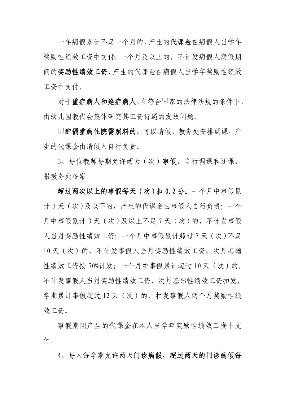 宝峰镇幼儿园制度及病事假假期工资制度.doc_第2页