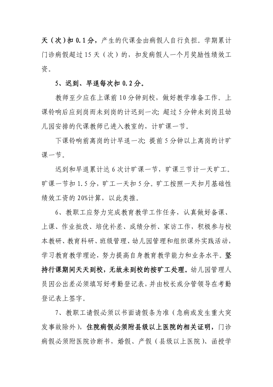 宝峰镇幼儿园制度及病事假假期工资制度.doc_第3页