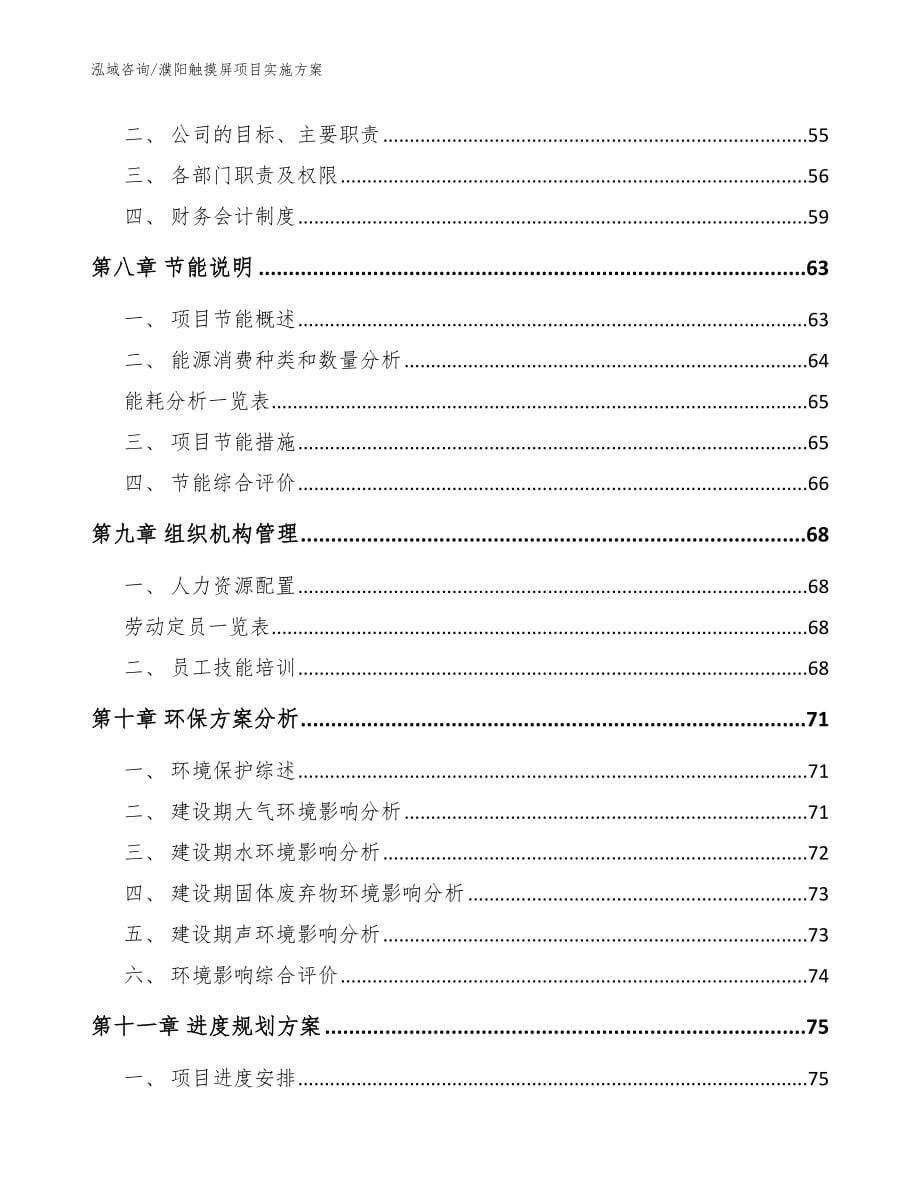 濮阳触摸屏项目实施方案（范文参考）_第5页