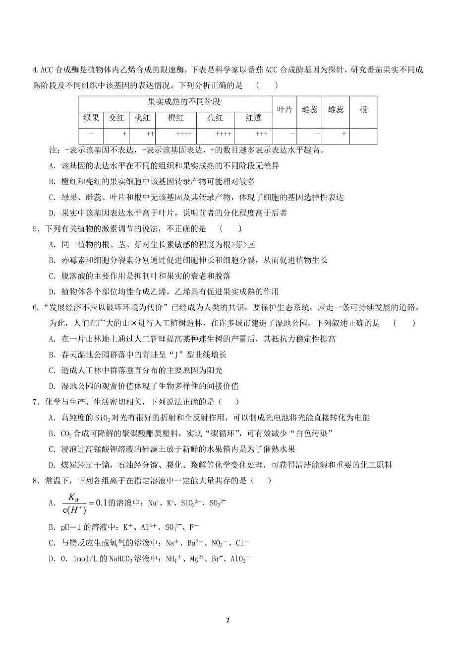 高考押题高考理科综合原创押题预测卷01新课标卷正式考试版_第2页